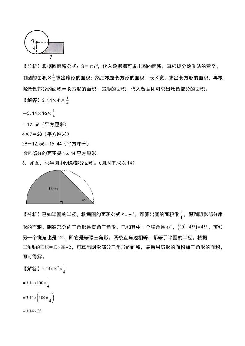 圆（面积及含圆组合图形的面积）--六年级上册数学计算大通关（人教版）（答案解析）第3页