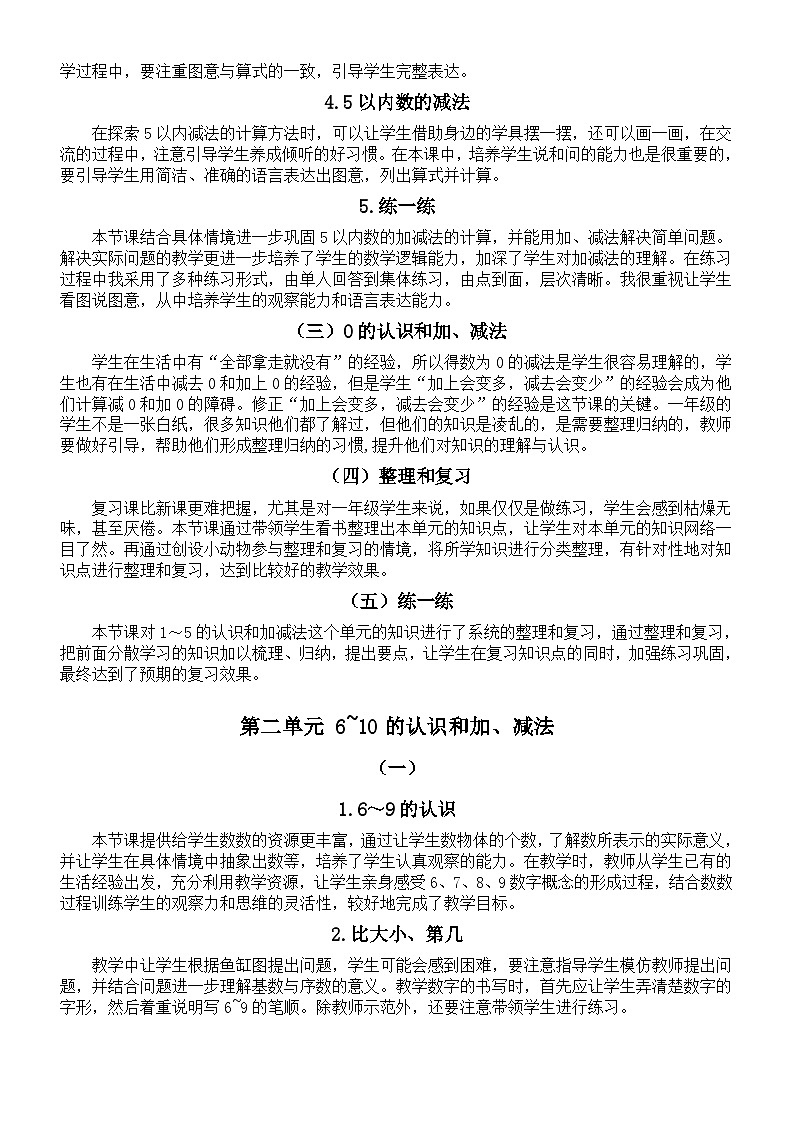 小学数学新人教版一年级上册全册教学反思汇总（分单元课时编排）（2024秋）第3页