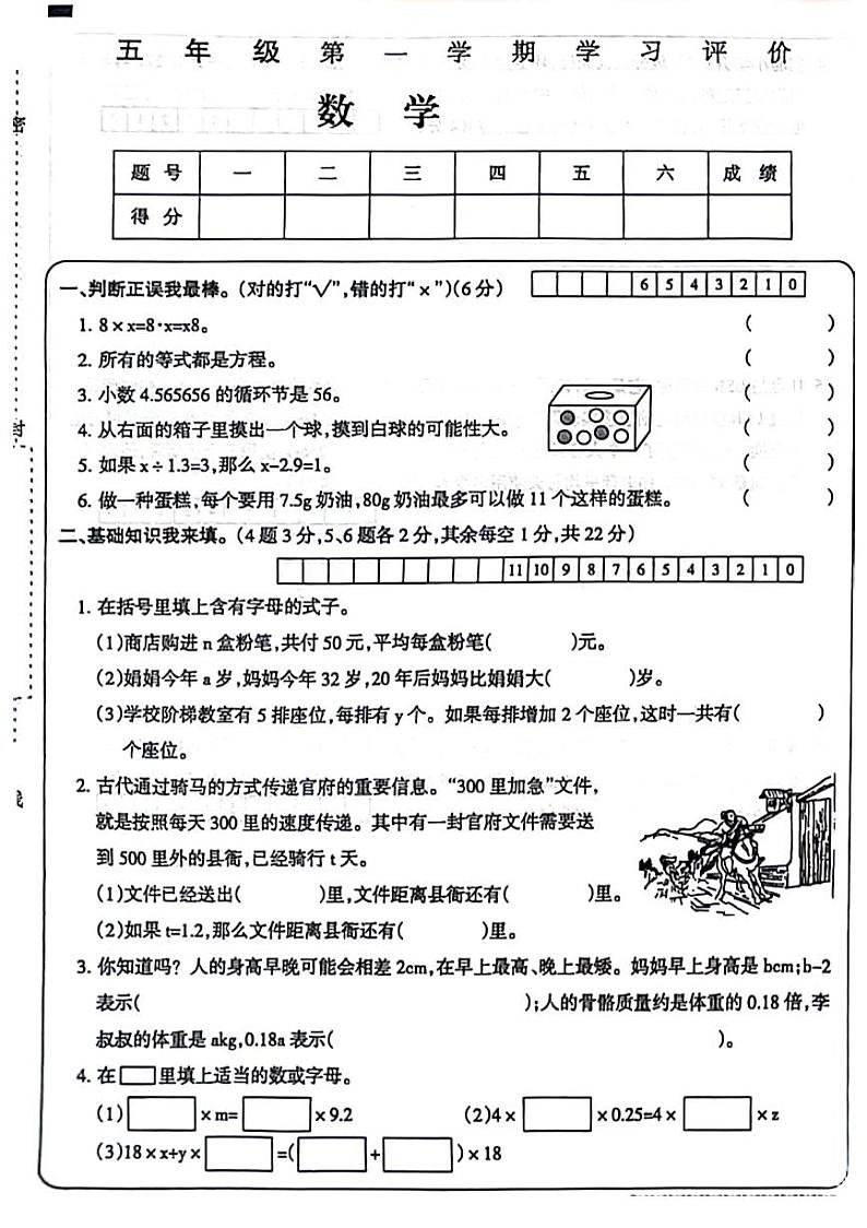 河南省许昌市襄城县2023-2024学年五年级上学期第二次月考数学试题第1页