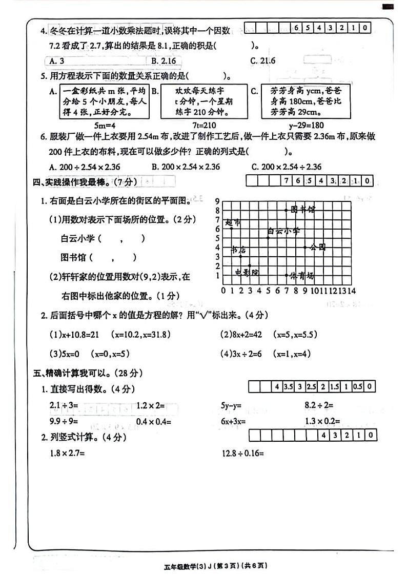 河南省许昌市襄城县2023-2024学年五年级上学期第二次月考数学试题第3页