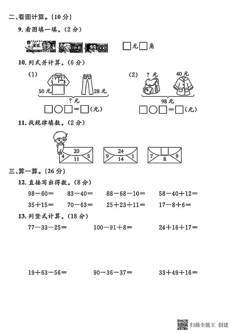 甘肃省张掖市甘州区某学校2024-2025学年二年级上学期月考数学试卷第2页