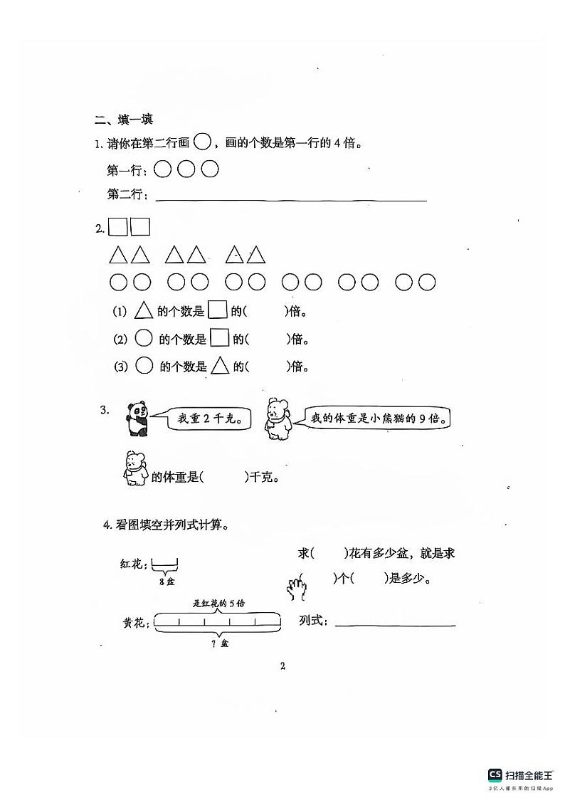 广东省广州市越秀区人教版三年级上册数学综合卷三（单元真题卷）第2页