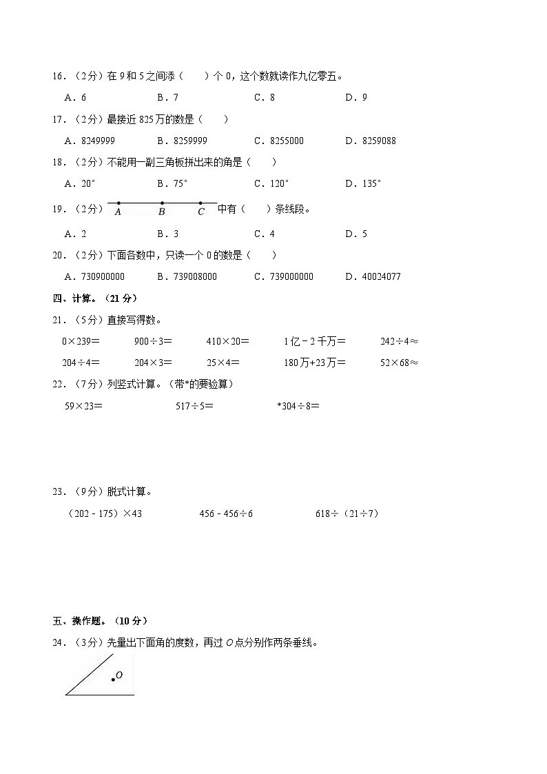 2024-2025学年安徽省宣城市旌德县旌阳镇四年级（上）第一次月考数学试卷第2页