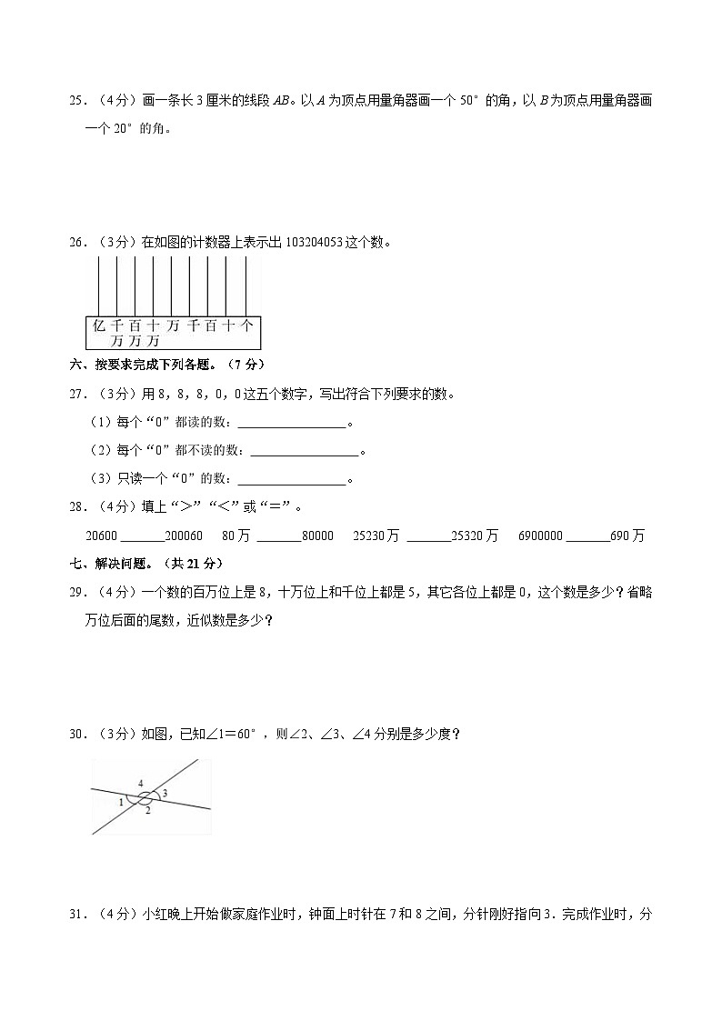 2024-2025学年安徽省宣城市旌德县旌阳镇四年级（上）第一次月考数学试卷第3页