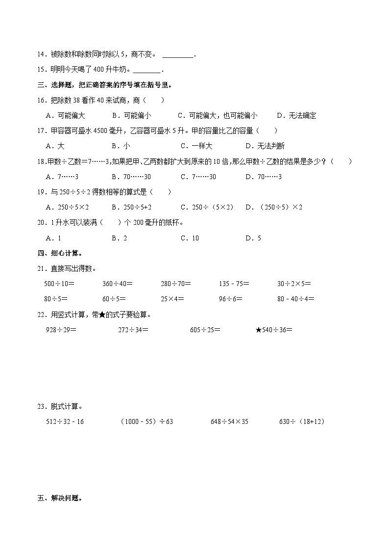 2023-2024学年海南省海口市四年级（上）月考数学试卷（一）第2页