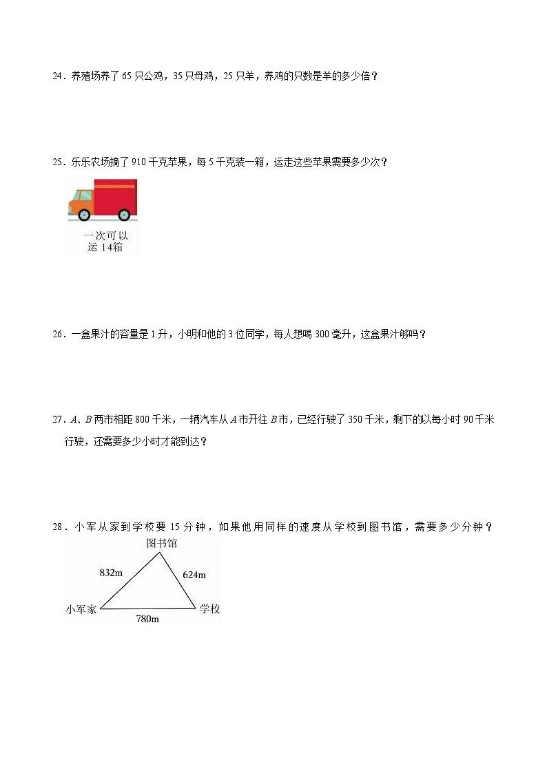 2023-2024学年海南省海口市四年级（上）月考数学试卷（一）第3页