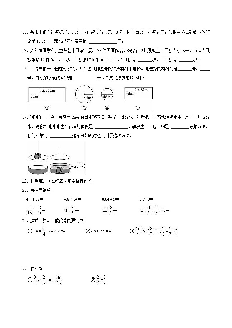 2023年山东省聊城市冠县小升初数学试卷第3页