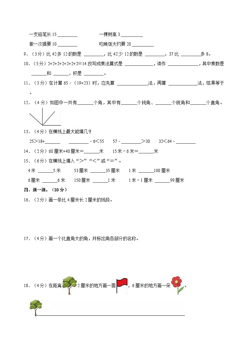 2023-2024学年福建省莆田市逸夫小学片区二年级（上）期中数学试卷第2页