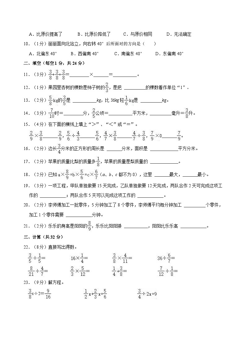 2024-2025学年山东省济南市天桥区英捷培训中心六年级（上）月考数学试卷（10月份）02