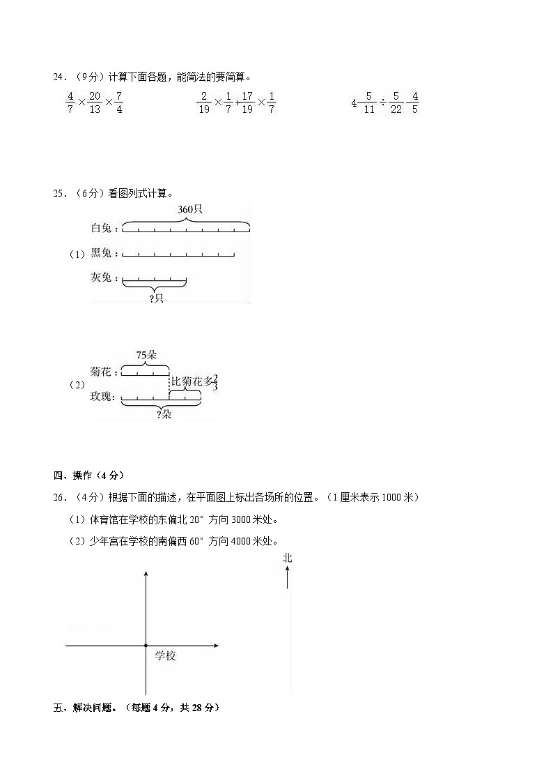 2024-2025学年山东省济南市天桥区英捷培训中心六年级（上）月考数学试卷（10月份）03