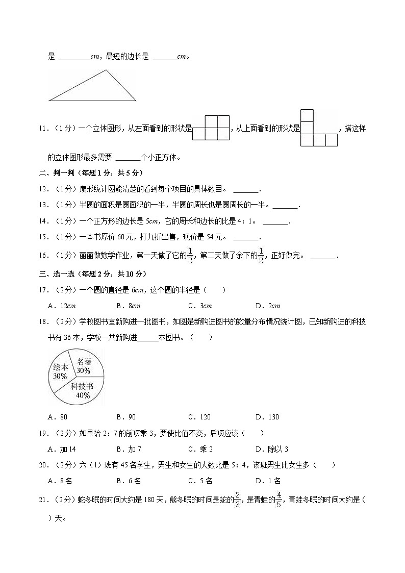 2023-2024学年陕西省西安市蓝田县多校六年级（上）第三次月考数学试卷第2页