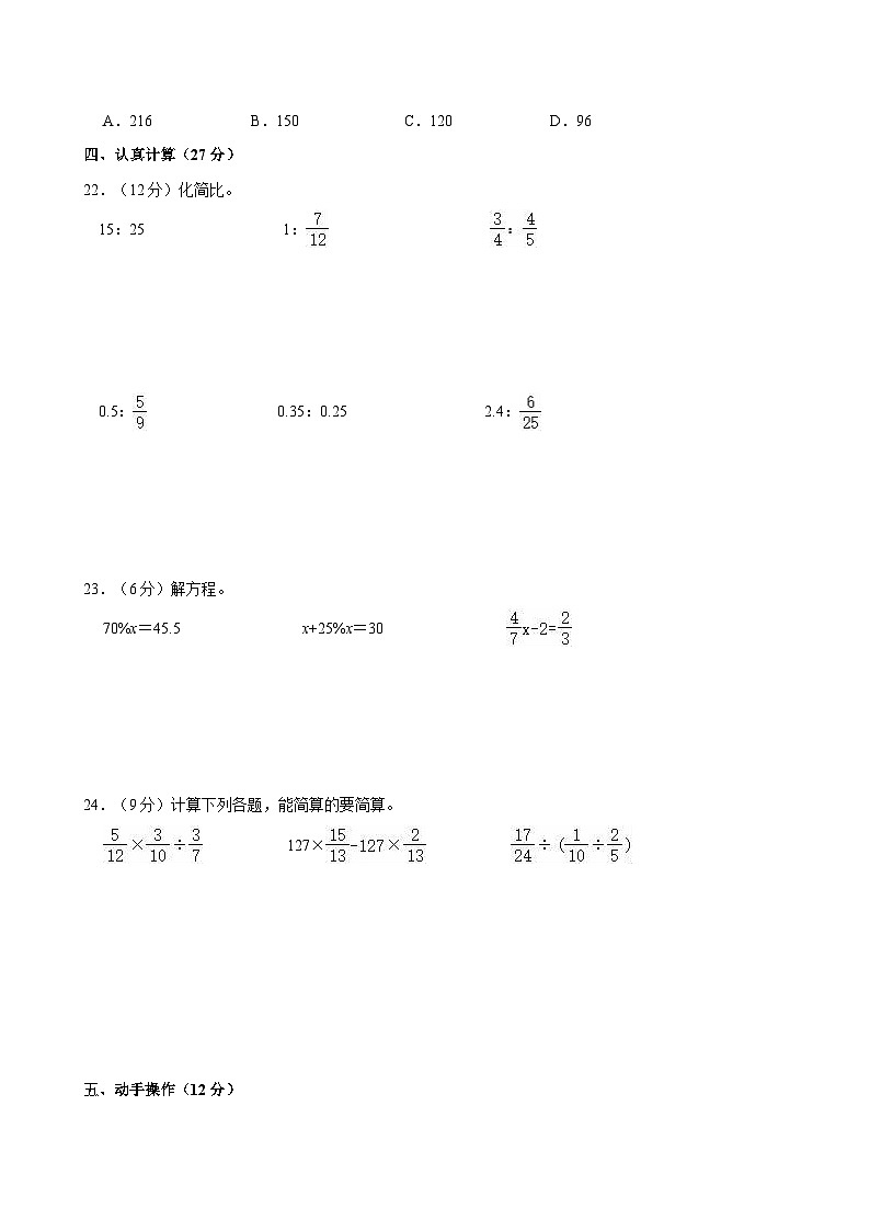 2023-2024学年陕西省西安市蓝田县多校六年级（上）第三次月考数学试卷第3页