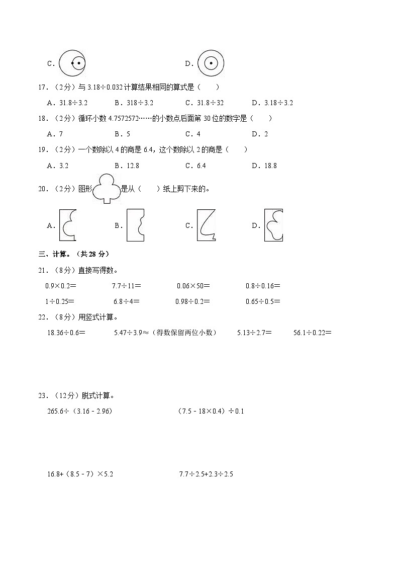 2024-2025学年河南省洛阳市伊川县五年级（上）第一次月考数学试卷第2页