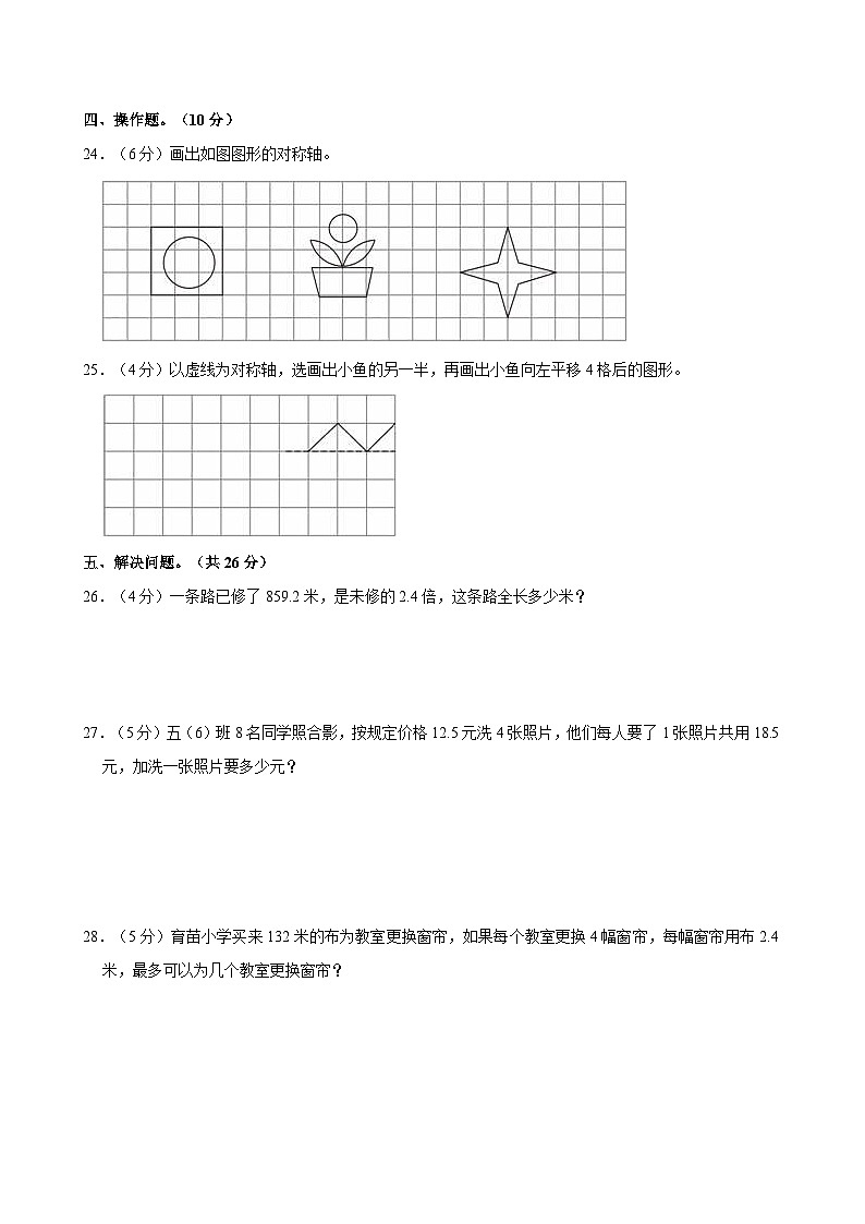 2024-2025学年河南省洛阳市伊川县五年级（上）第一次月考数学试卷第3页