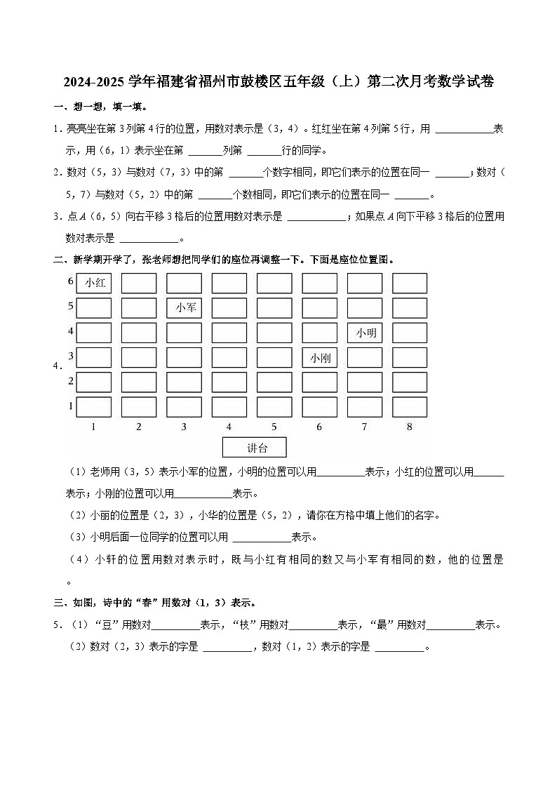 2024-2025学年福建省福州市鼓楼区五年级（上）第二次月考数学试卷第1页