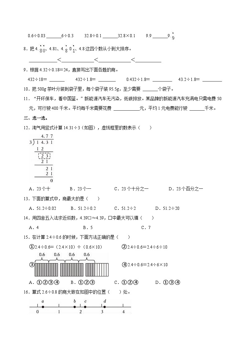 2024-2025学年广东省深圳市罗湖区五年级（上）第一次月考数学试卷02