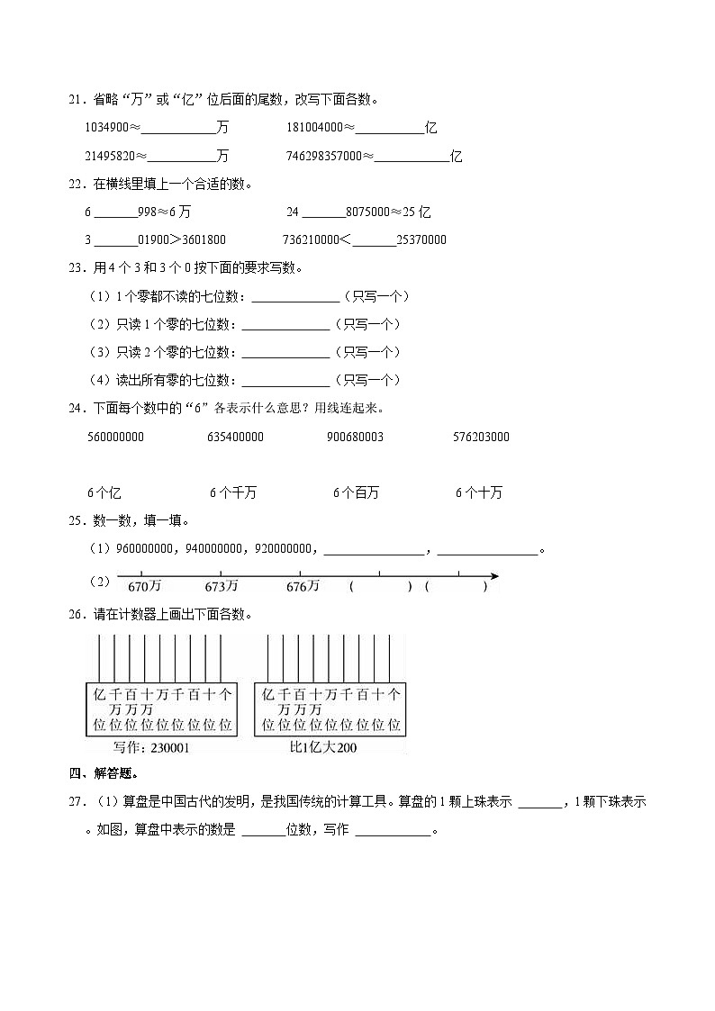 2024-2025学年广东省东莞市多校四年级（上）第一次月考数学试卷第3页