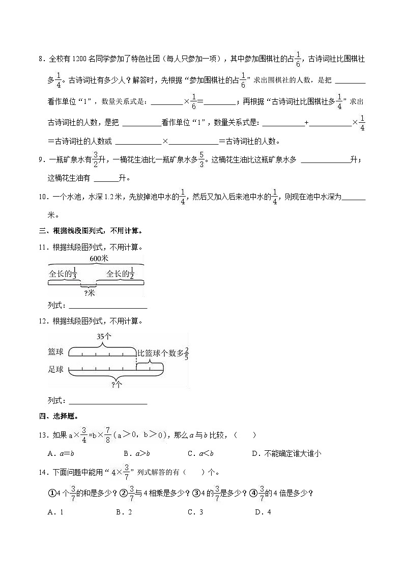 2024-2025学年广东省广州市越秀区六年级（上）第一次月考数学试卷第2页