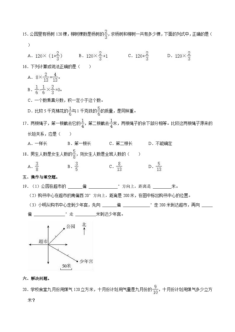 2024-2025学年广东省广州市越秀区六年级（上）第一次月考数学试卷第3页