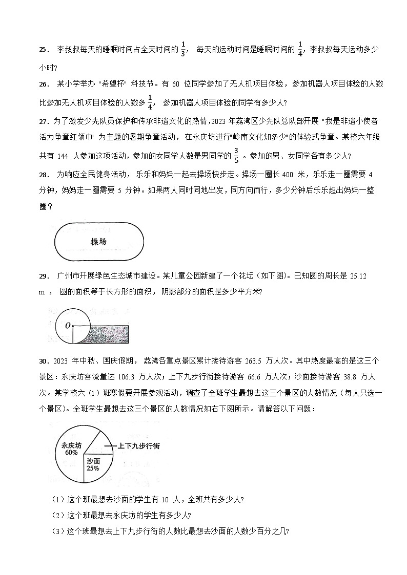 广东省广州市荔湾区2023-2024学年六年级上学期数学期末真题卷第3页