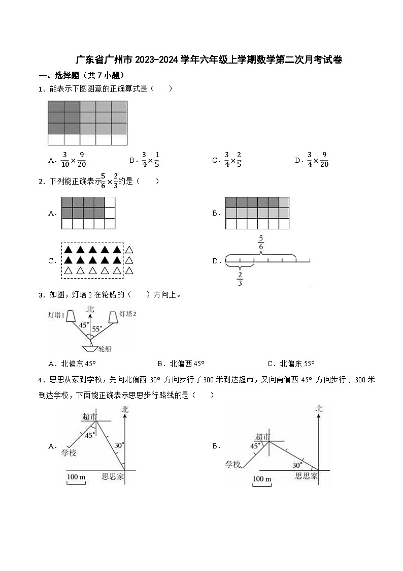 广东省广州市2023-2024学年六年级上学期数学第二次月考试卷第1页