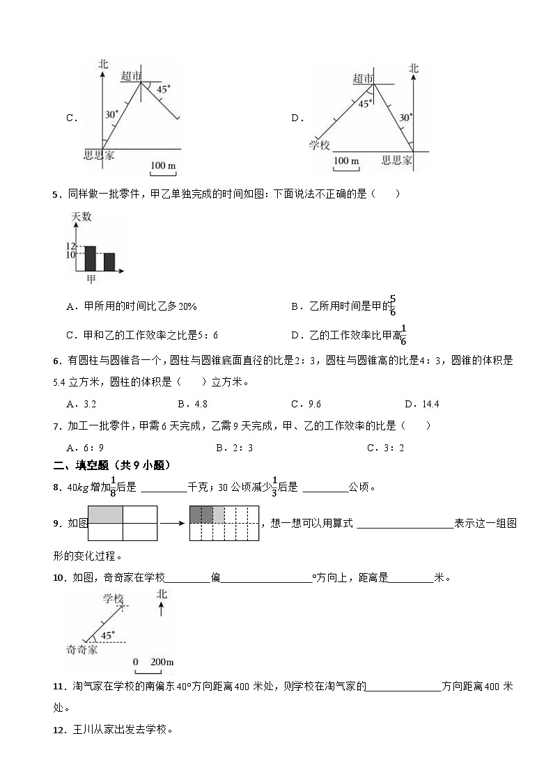 广东省广州市2023-2024学年六年级上学期数学第二次月考试卷第2页
