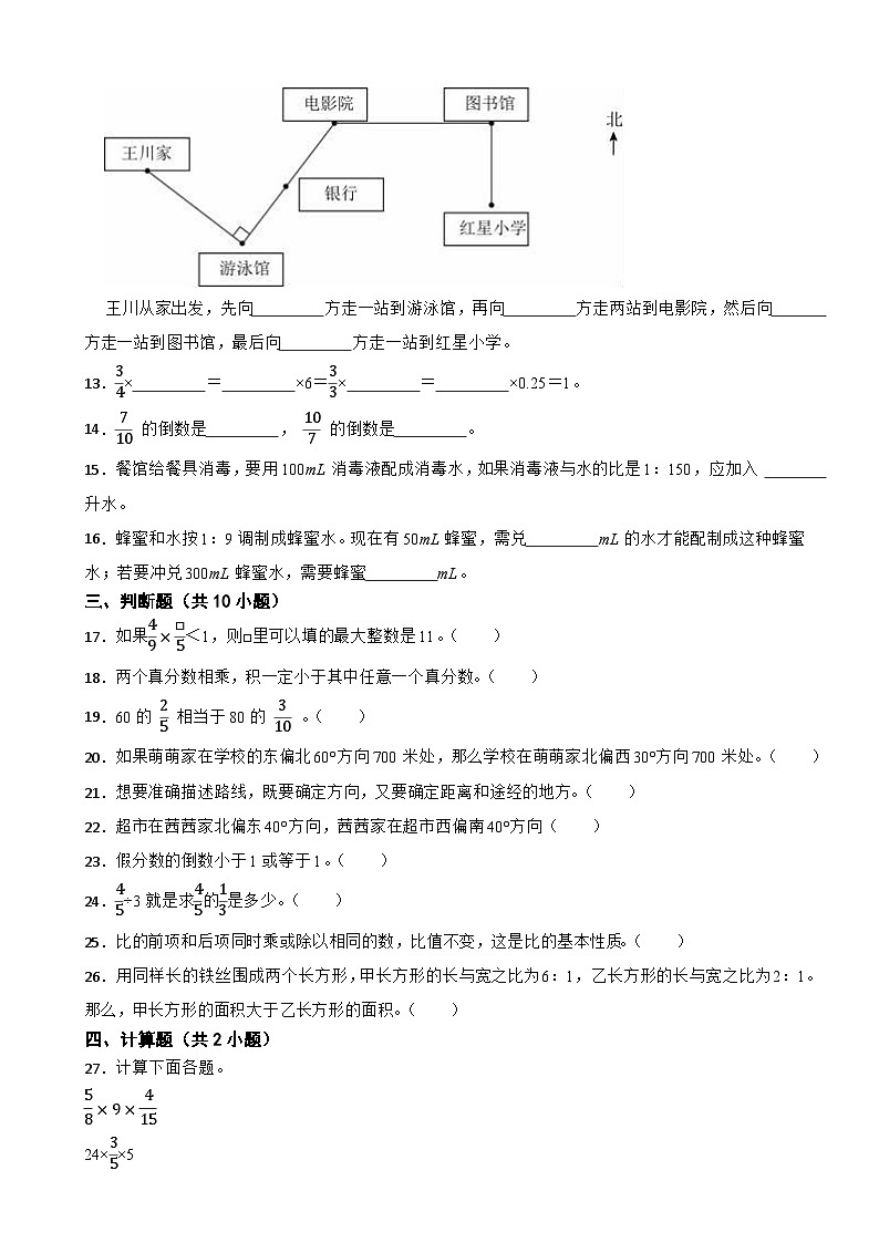 广东省广州市2023-2024学年六年级上学期数学第二次月考试卷第3页