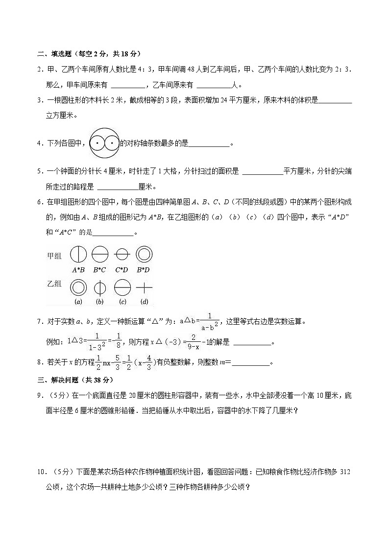 2023年重庆市八中宏帆学校小升初数学试卷第2页