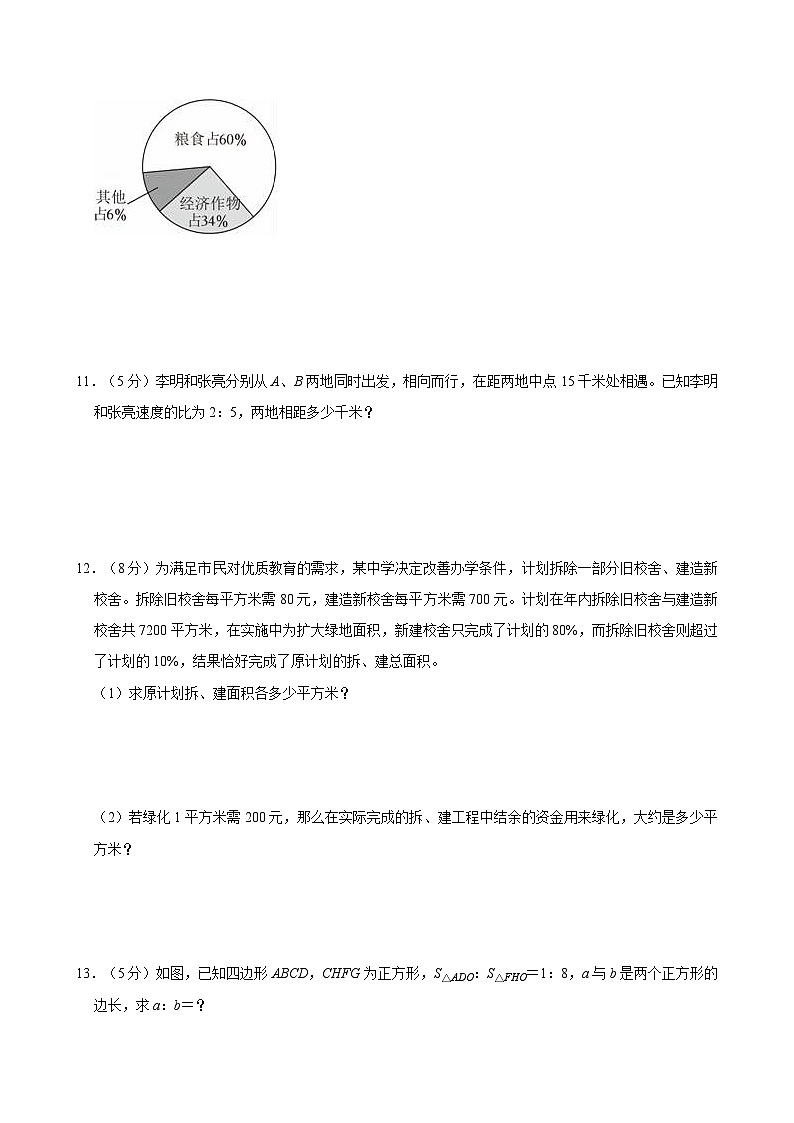 2023年重庆市八中宏帆学校小升初数学试卷第3页