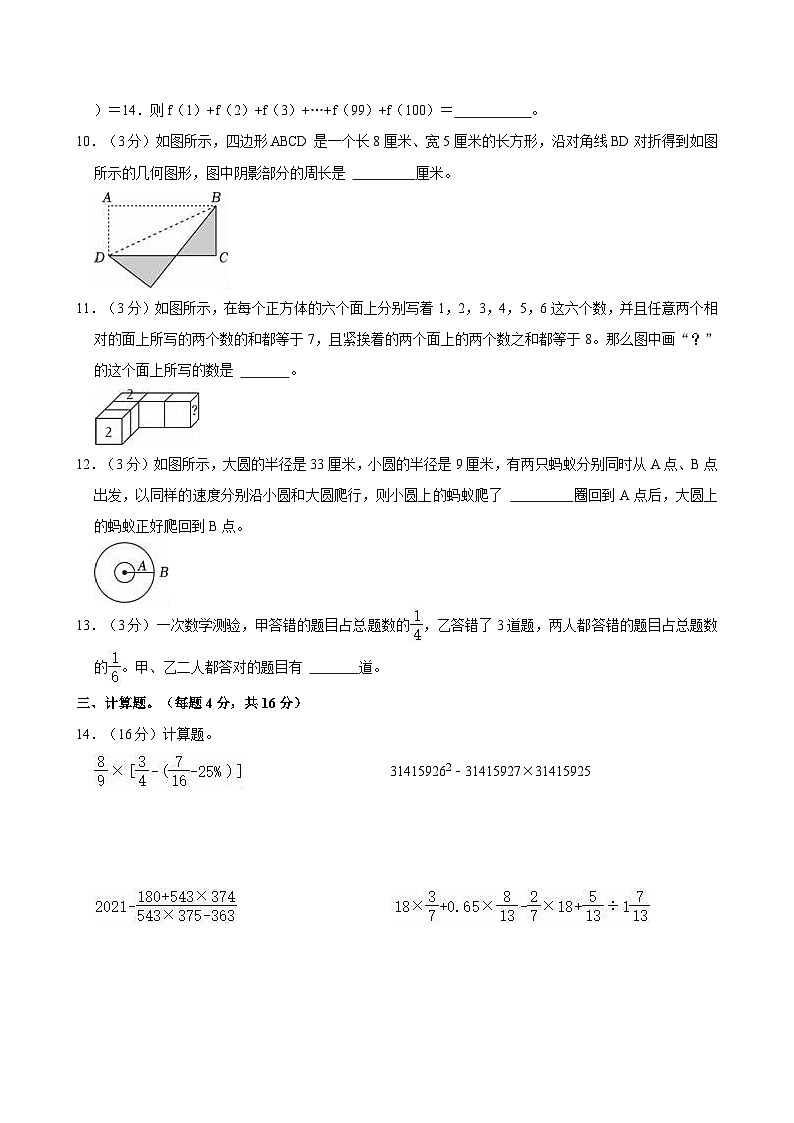 2024年河南省南阳市宛城二十三中小升初数学试卷02