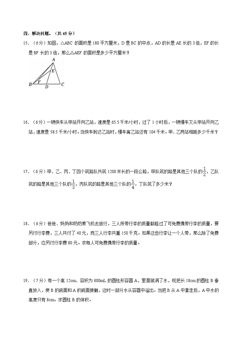 2024年河南省南阳市宛城二十三中小升初数学试卷03