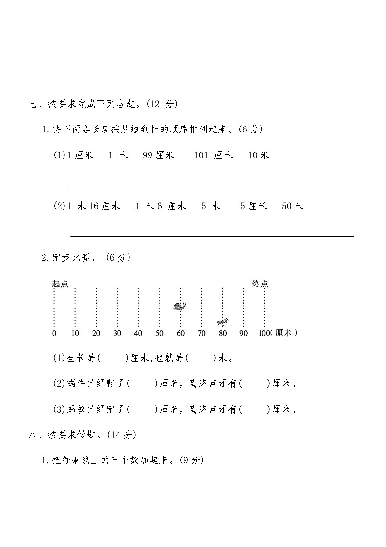 人教版二年级数学上册第一次月考测试卷(含答案)03