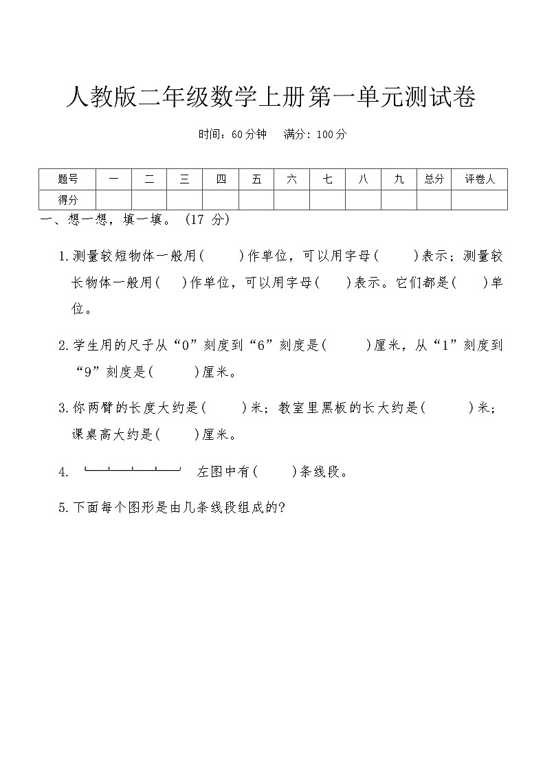 人教版二年级数学上册第一单元测试卷（含答案）第1页