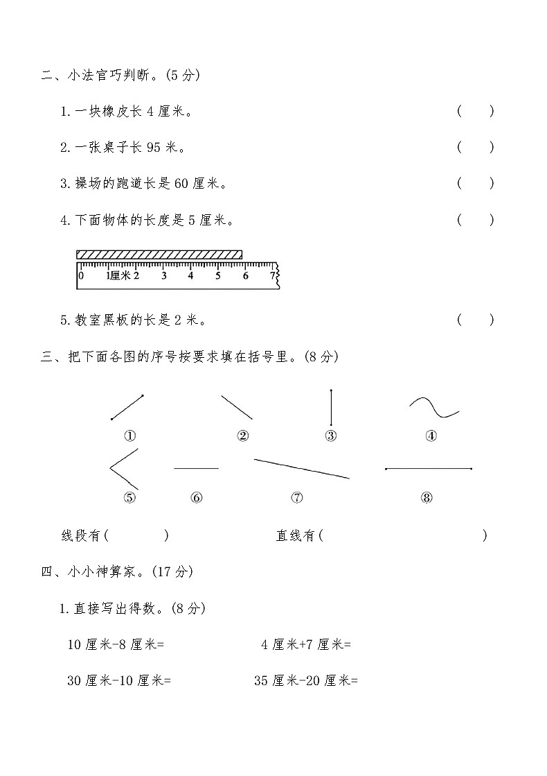 人教版二年级数学上册第一单元测试卷（含答案）第3页