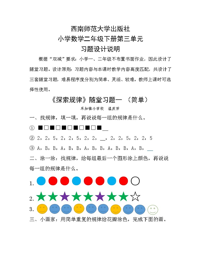 西师大版二年级下册第三单元探索规律 试题01