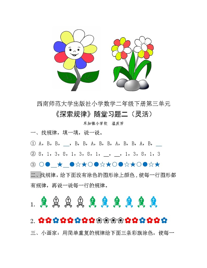 西师大版二年级下册第三单元探索规律 试题02