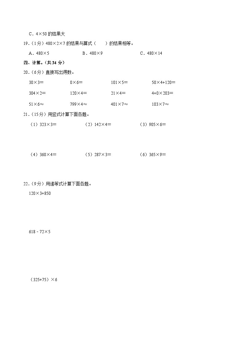 广东省佛山市禅城区2023-2024学年三年级上学期月考数学试卷（12月份）第2页