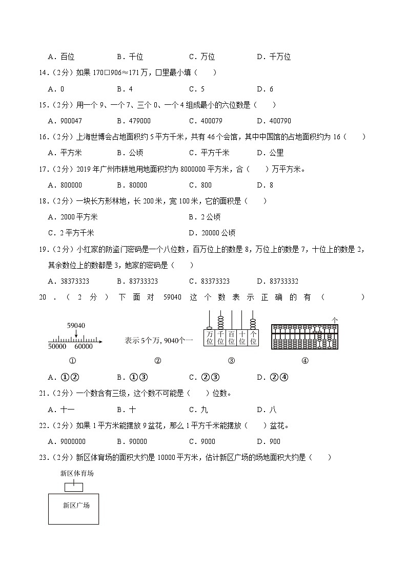 广东省广州市从化区2024-2025学年四年级上学期第一次月考数学试卷第2页