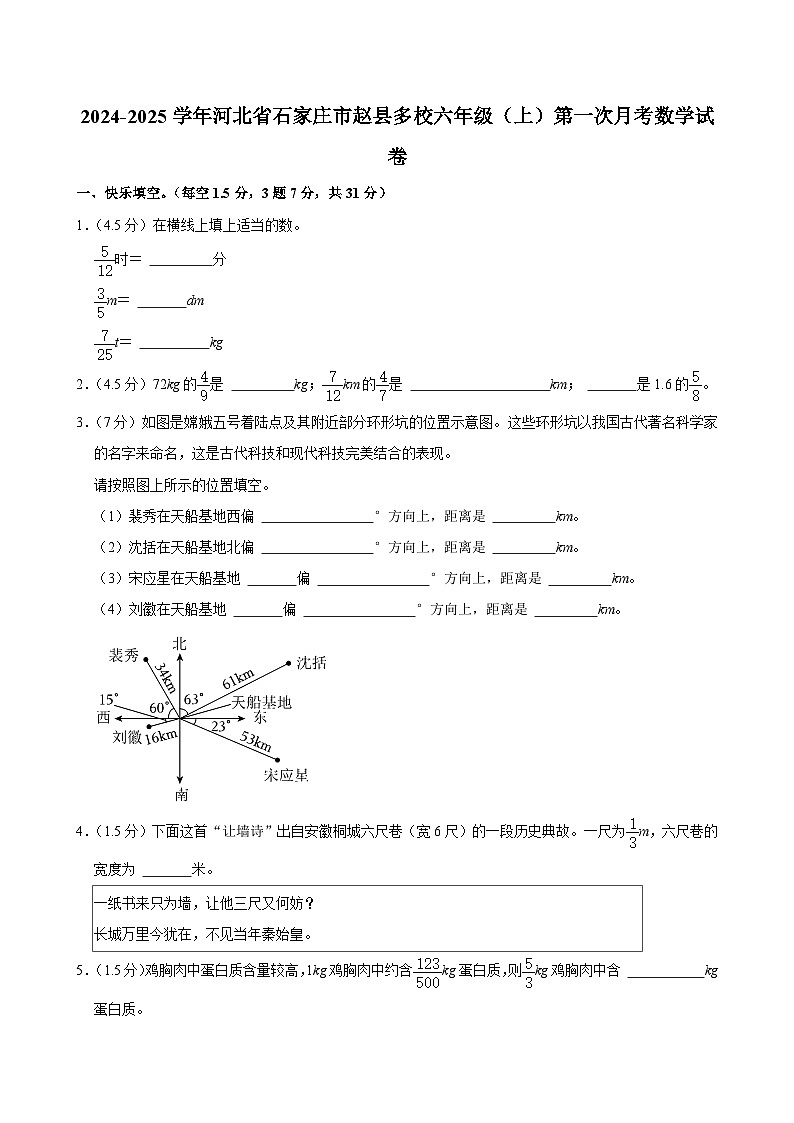 河北省石家庄市赵县多校2024-2025学年六年级上学期第一次月考数学试卷01