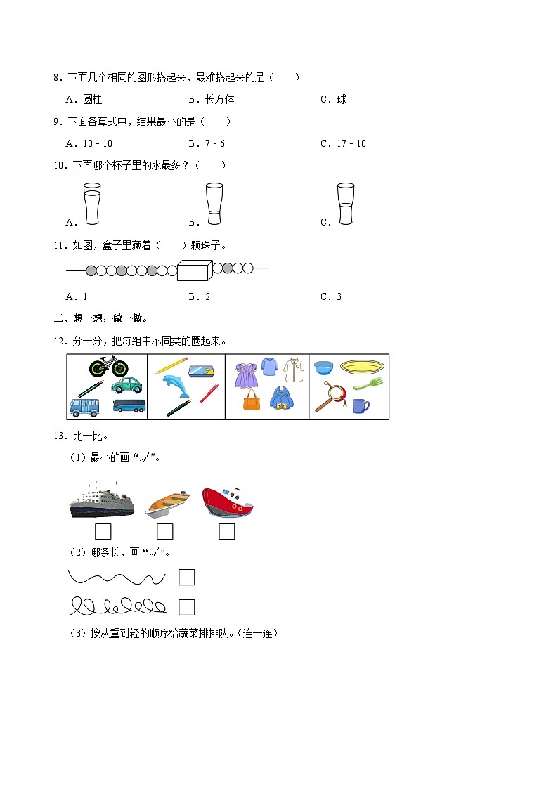 河北省邢台市威县第四小学教育集团2023-2024学年一年级上学期月考数学试卷（四）第2页