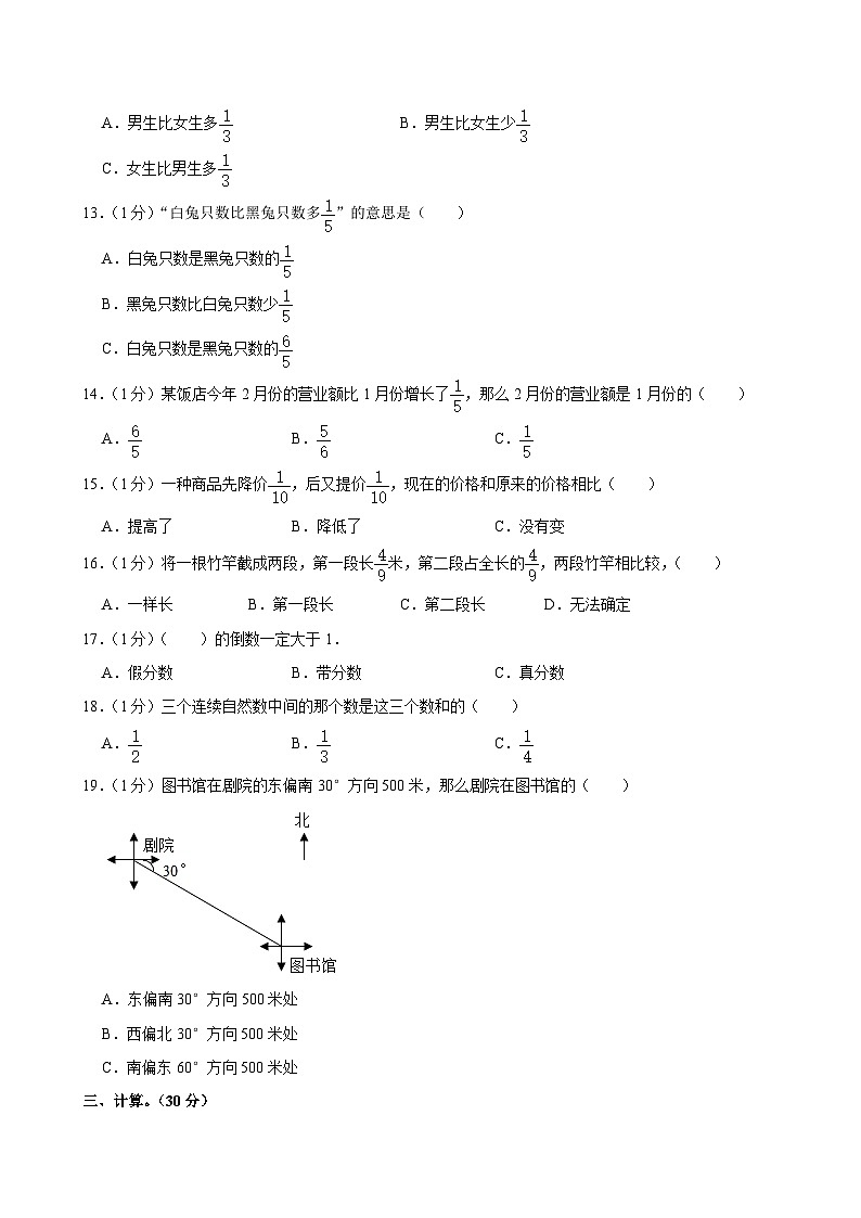 河南省郑州市新郑市2024-2025学年六年级上学期月考数学试卷（9月份）第2页