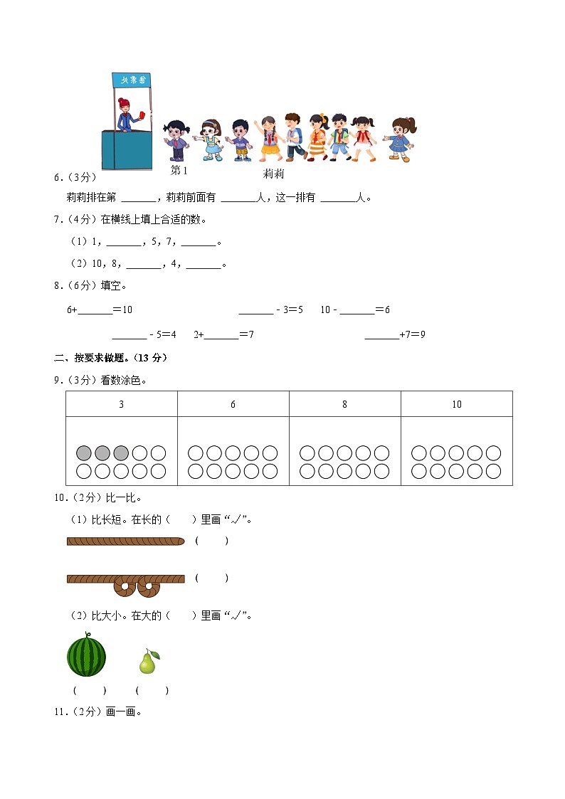 河南省周口市项城市校联考2023-2024学年一年级上学期月考数学试卷（2）第2页
