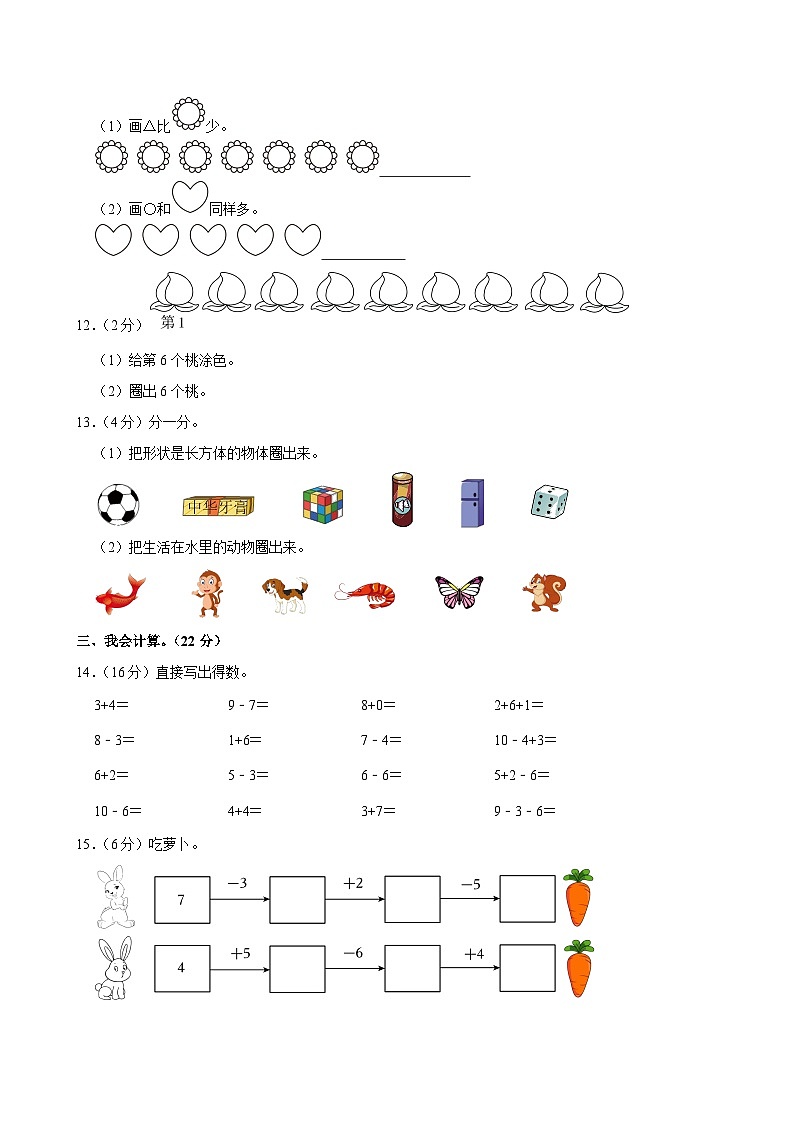 河南省周口市项城市校联考2023-2024学年一年级上学期月考数学试卷（2）第3页