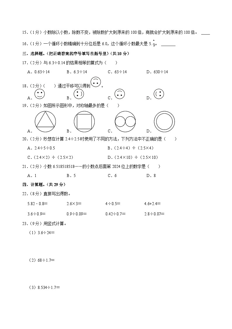 陕西省西安市莲湖区2024-2025学年五年级上学期第一次月考数学试卷第2页