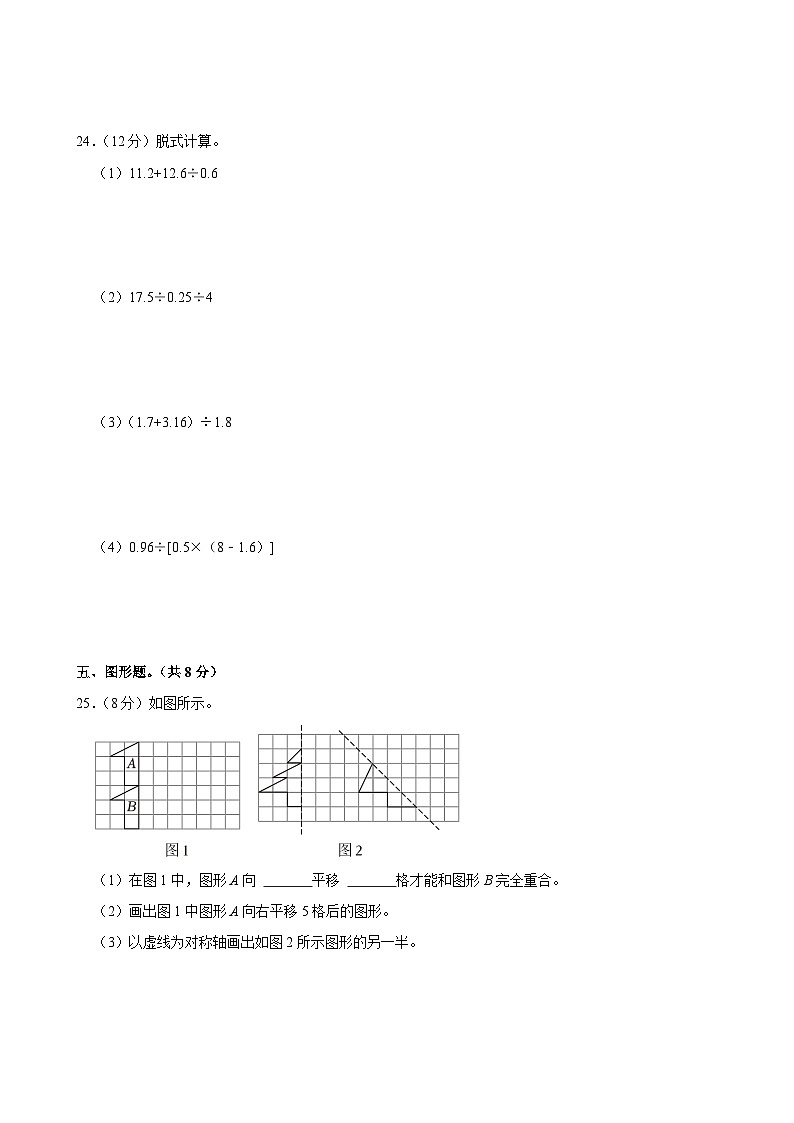 陕西省西安市莲湖区2024-2025学年五年级上学期第一次月考数学试卷第3页
