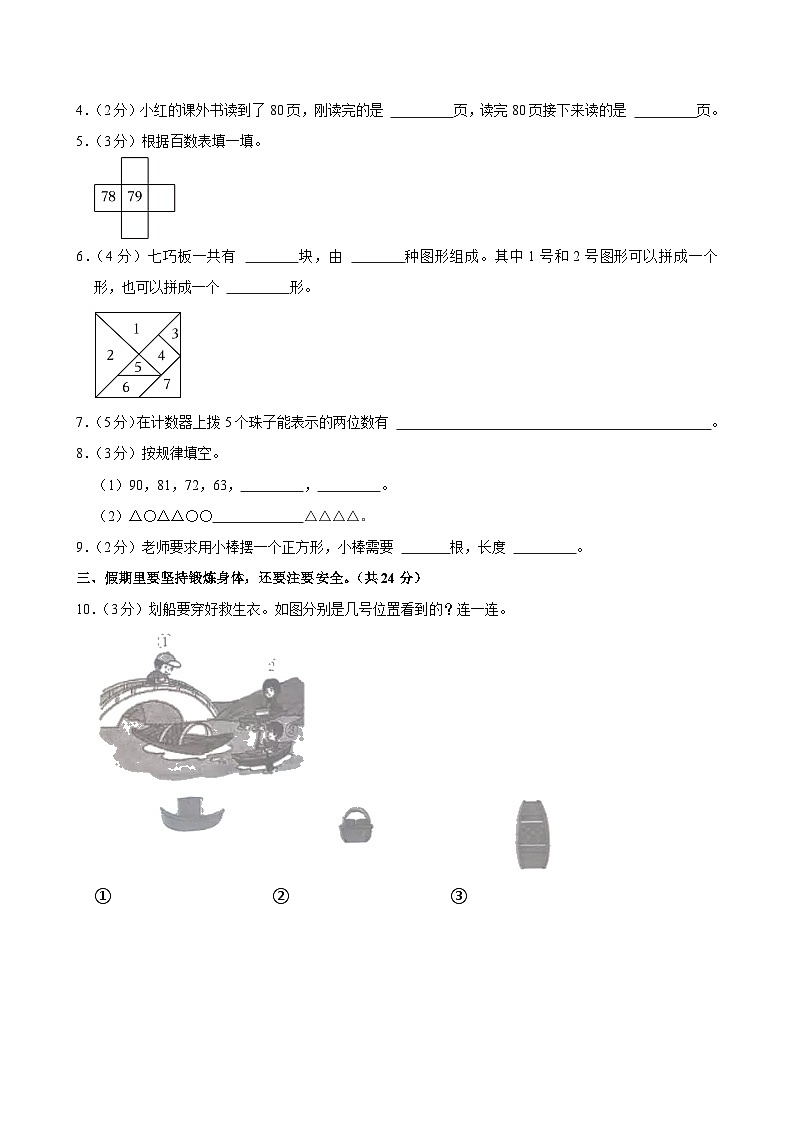 四川省巴中市巴州区光正实验学校2023-2024学年一年级上学期月考数学试卷（1月份）第2页