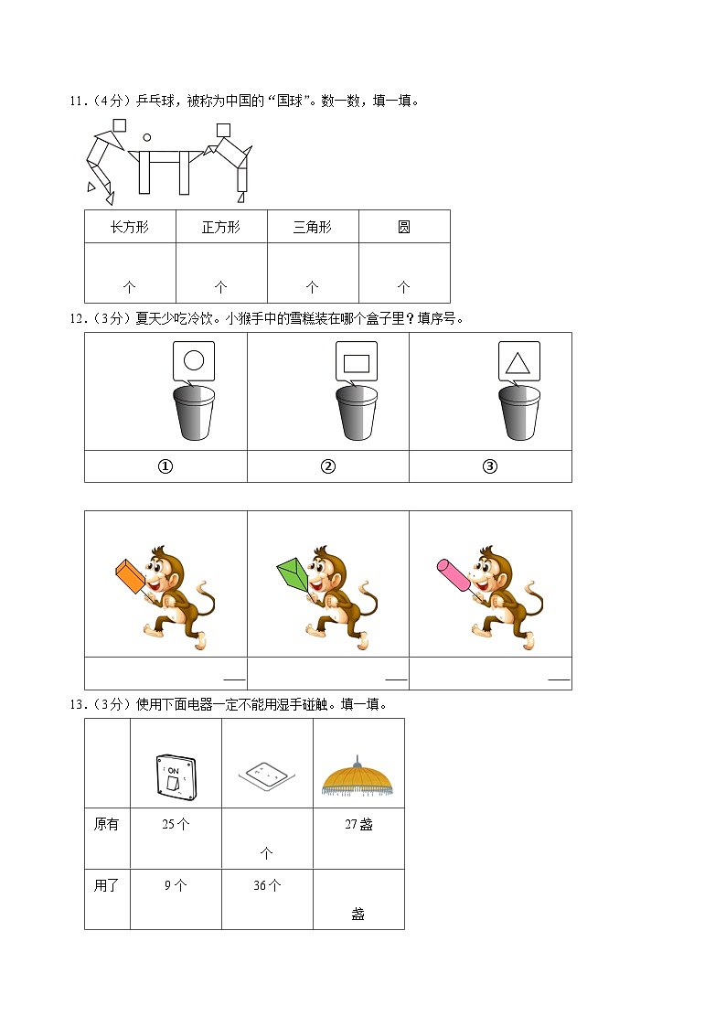 四川省巴中市巴州区光正实验学校2023-2024学年一年级上学期月考数学试卷（1月份）第3页