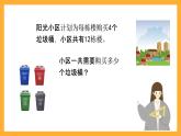 北京版数学三上《两位数乘一位数的口算（第二课时）》课件