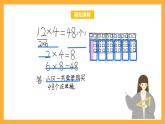 北京版数学三上《两位数乘一位数的口算（第二课时）》课件