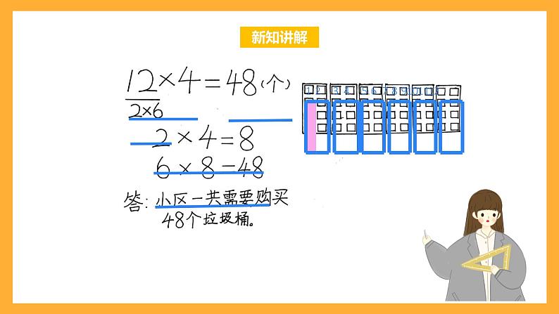 北京版数学三上《两位数乘一位数的口算（第二课时）》课件第4页